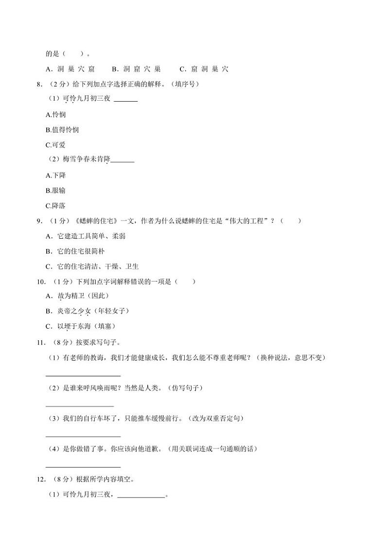 2024～2025学年广西壮族自治区防城港市上思县四年级(上)期中语文试卷(含答案)第2页