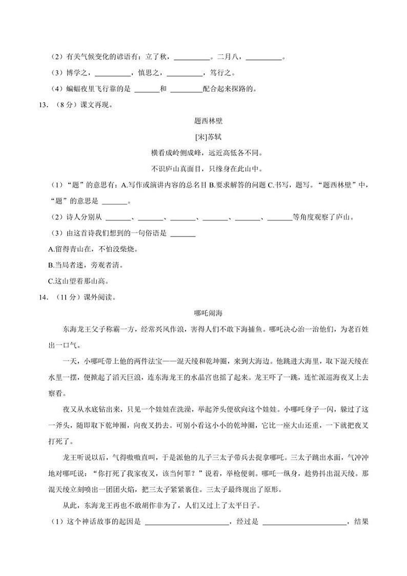 2024～2025学年广西壮族自治区防城港市上思县四年级(上)期中语文试卷(含答案)第3页