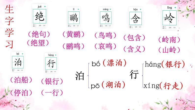 小学语文统编版二年级下册 古诗二首 绝句 课件第5页