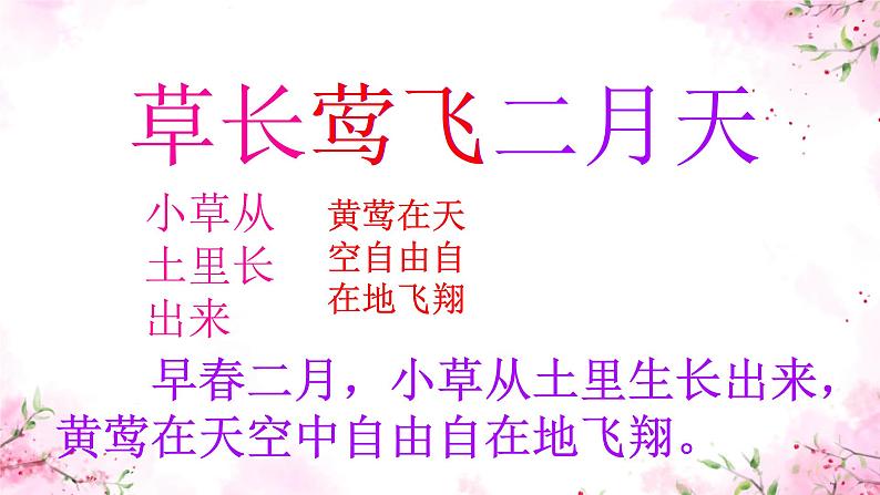 小学语文统编版二年级下册  古诗二首 村居 课件第7页