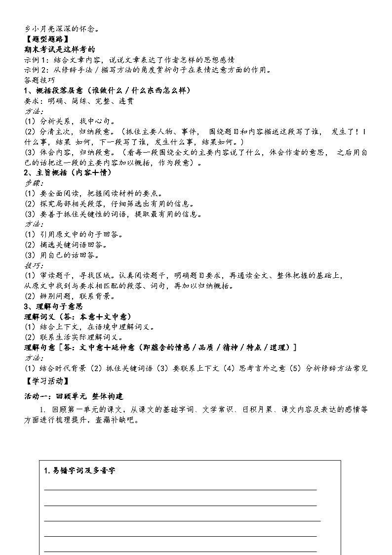 语文五年级下册统编版   期中复习  导学案第2页