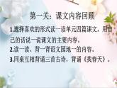第一单元复习（课件）统编版语文二年级下册