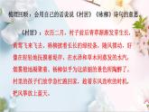 第一单元复习（课件）统编版语文二年级下册