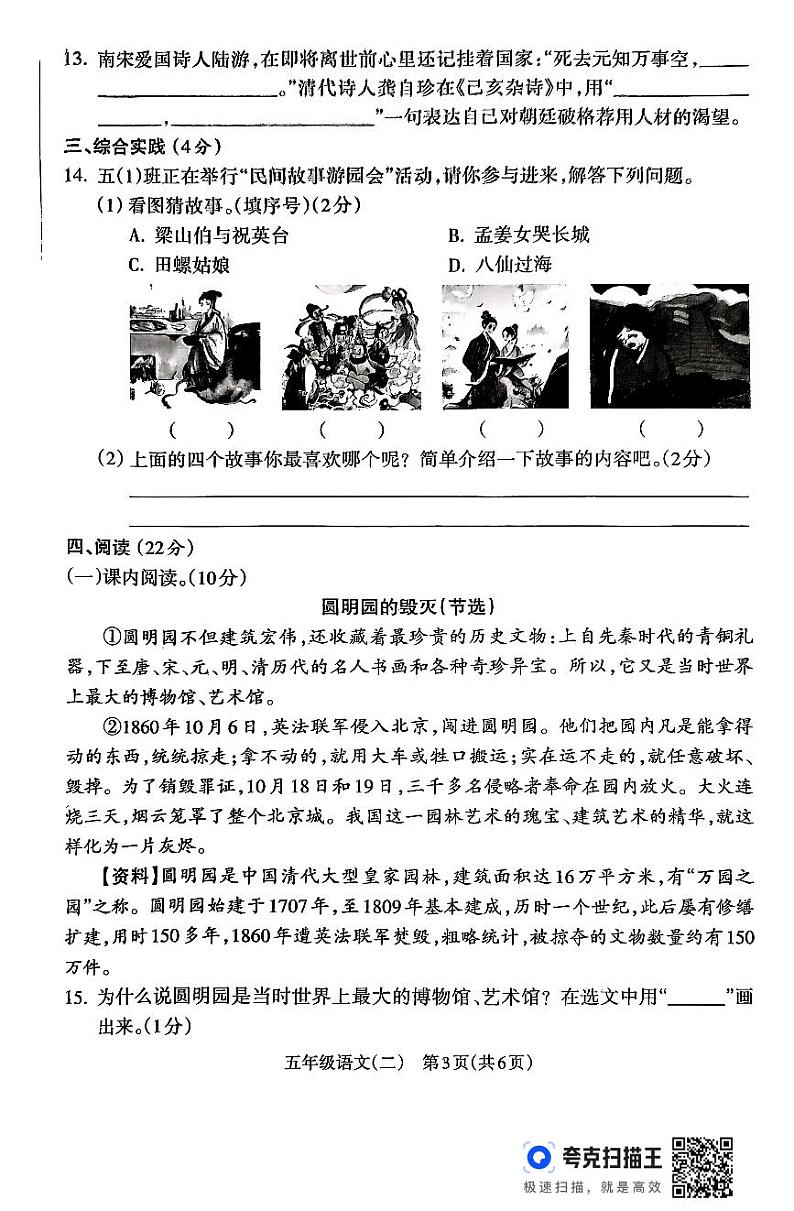 安徽省蚌埠市2024-2025学年五年级上学期期中学情调研语文试卷第3页