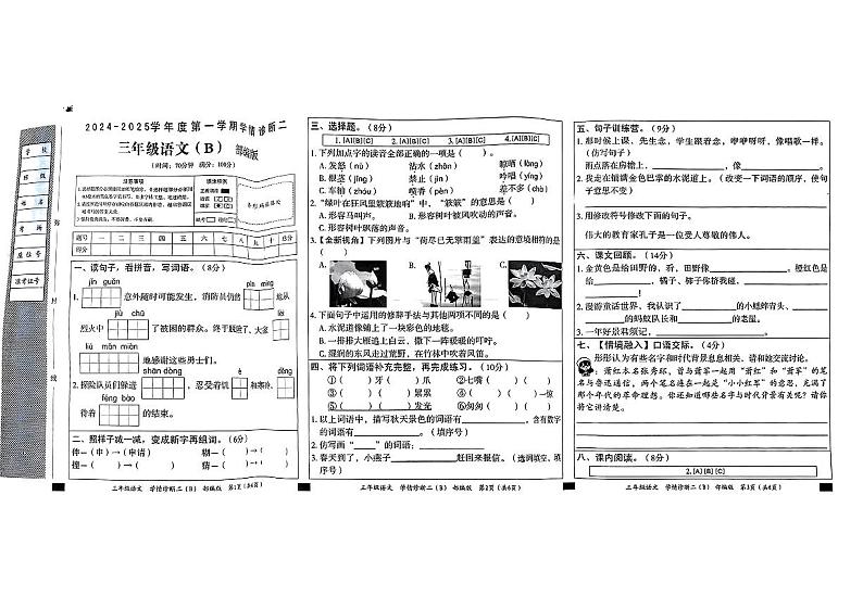 安徽省阜阳市阜南县多校2024-2025学年三年级上学期期中语文试卷第1页