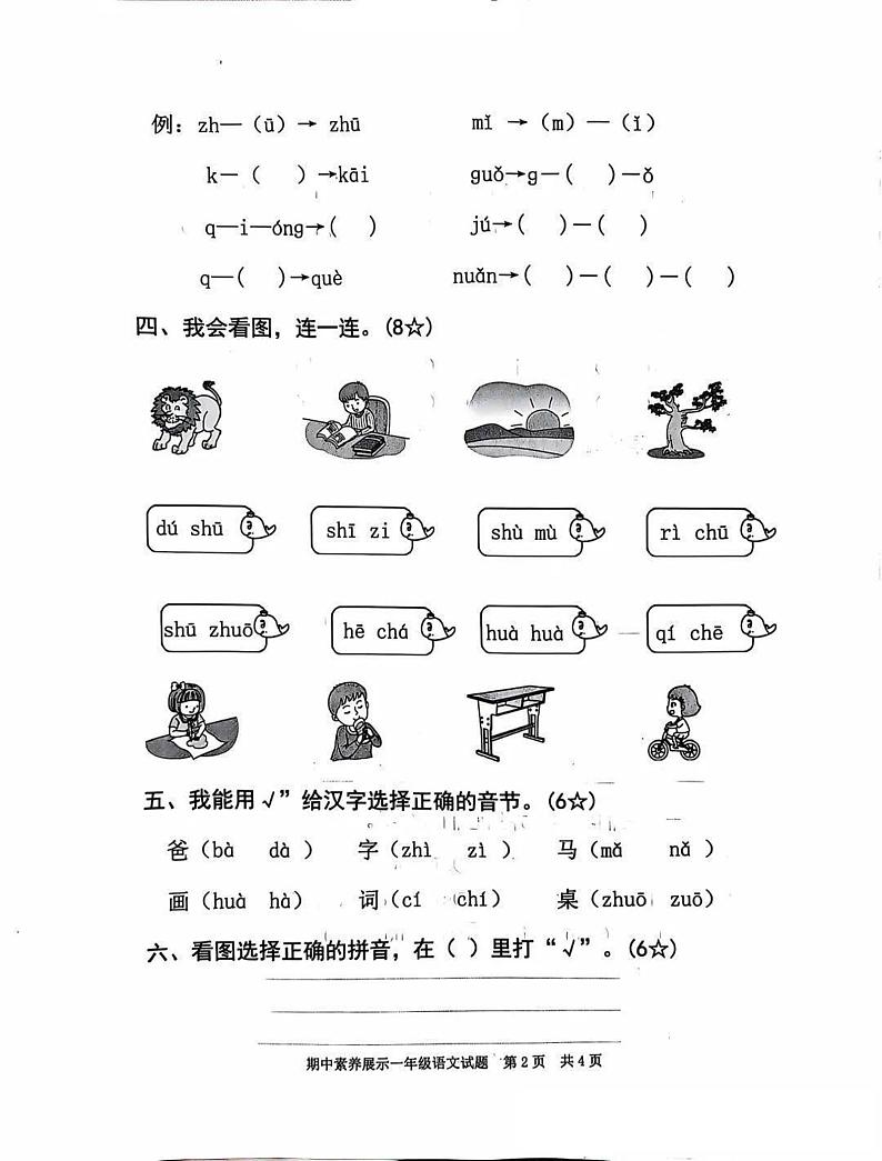 山东省临沂市沂南县2024-2025学年一年级上学期11月期中语文试题第2页