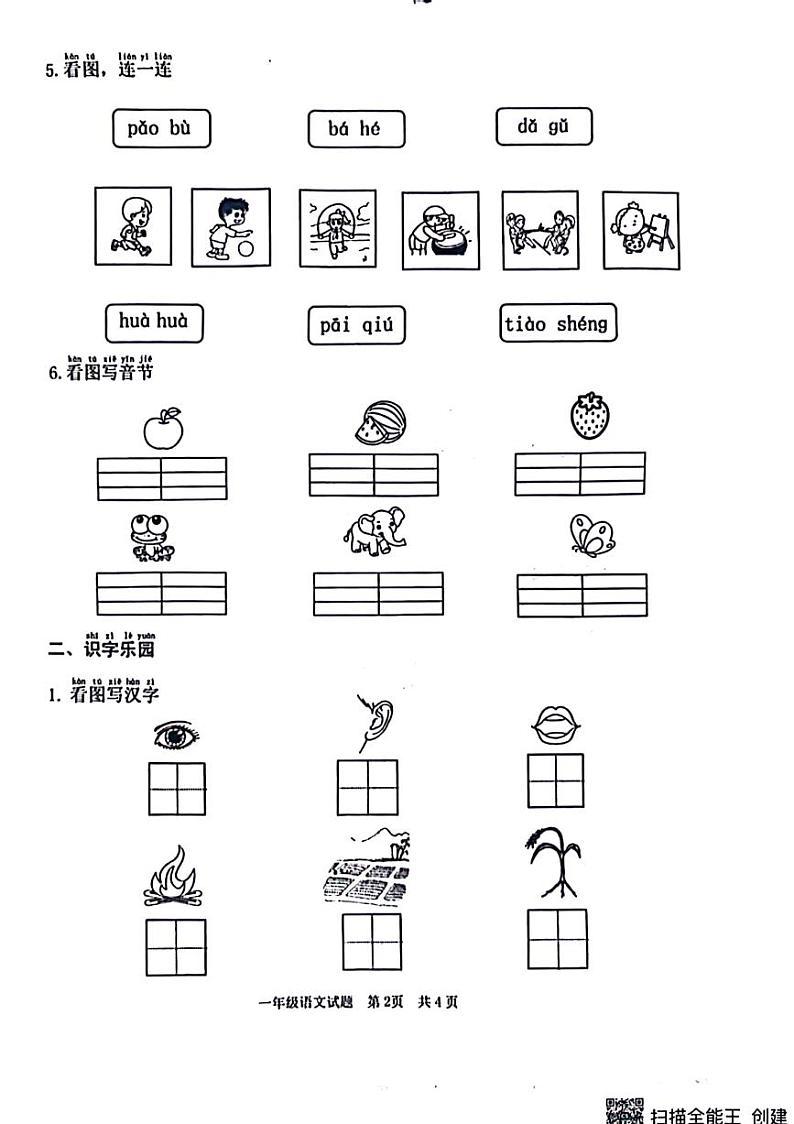山东省枣庄市市中区多校2024-2025学年一年级上学期期中语文试卷第2页