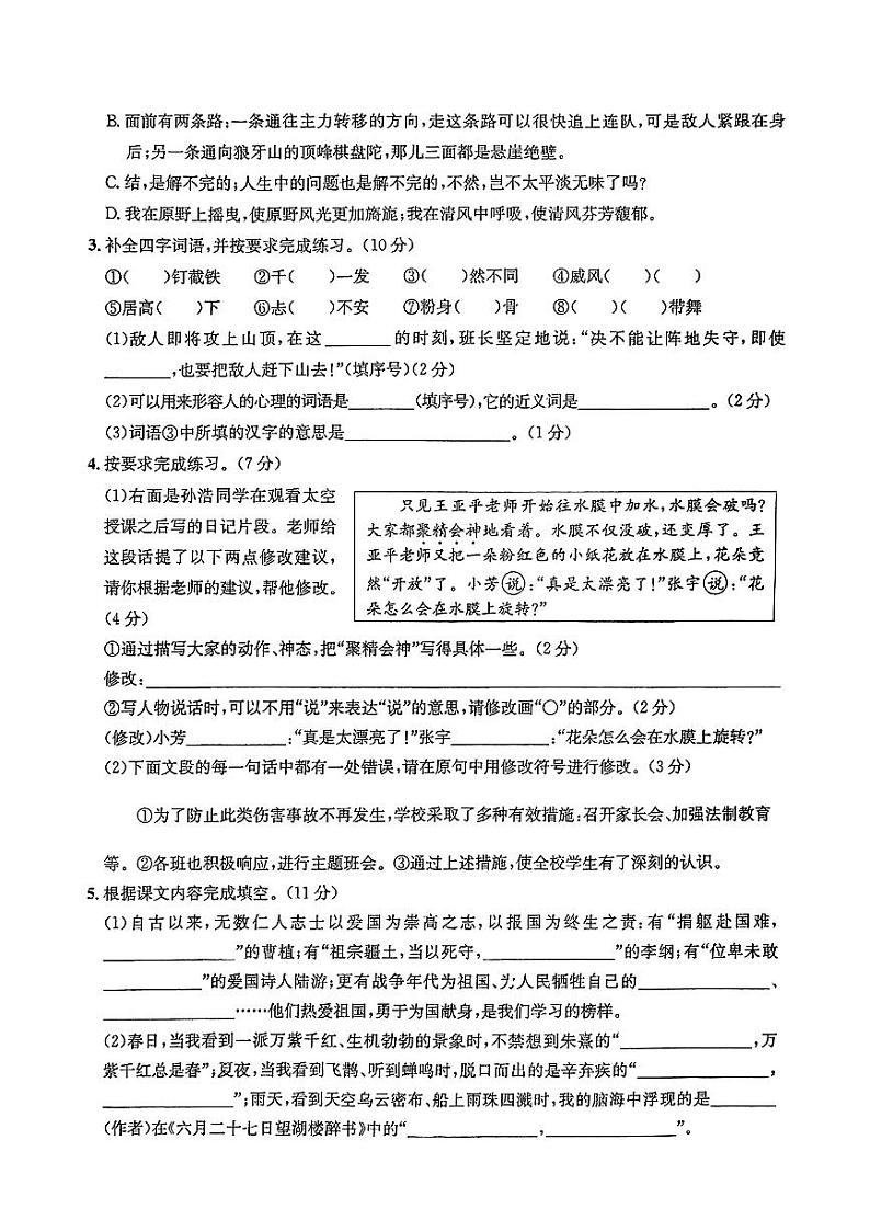 山东省枣庄市滕州市多校2024-2025学年六年级上学期期中测试语文试卷第2页