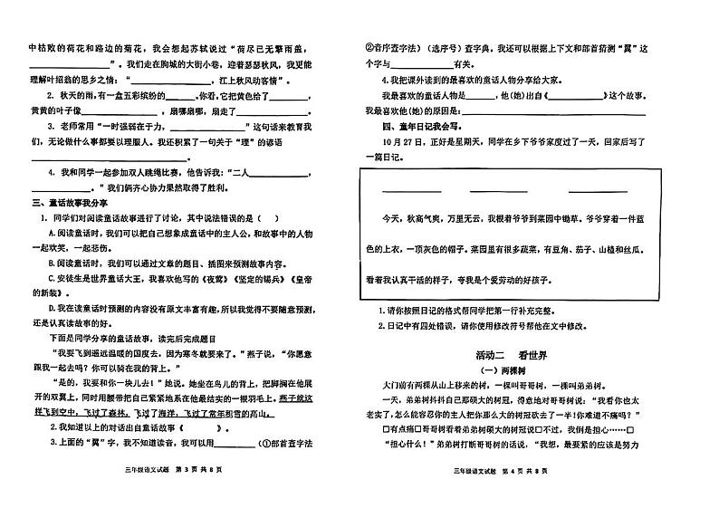 山东省临沂市费县部分学校2024-2025学年三年级上学期期中考试语文试题第2页