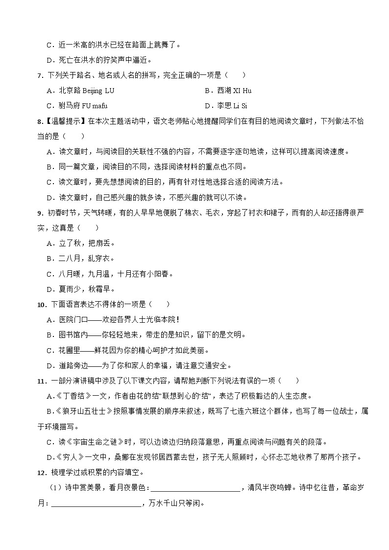 河北省石家庄市赵县多校2024-2025学年六年级上学期语文期中试卷第2页