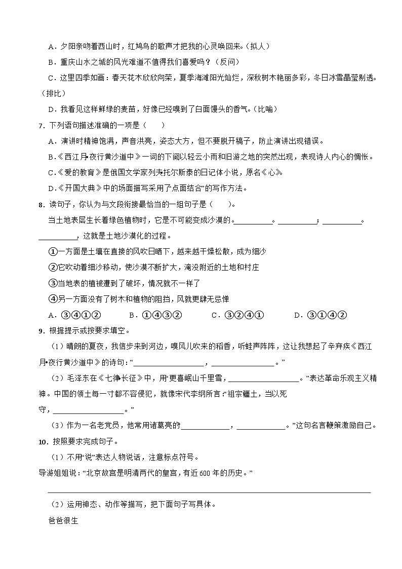 浙江省杭州市2024-2025学年六年级上学期语文期中试卷第2页