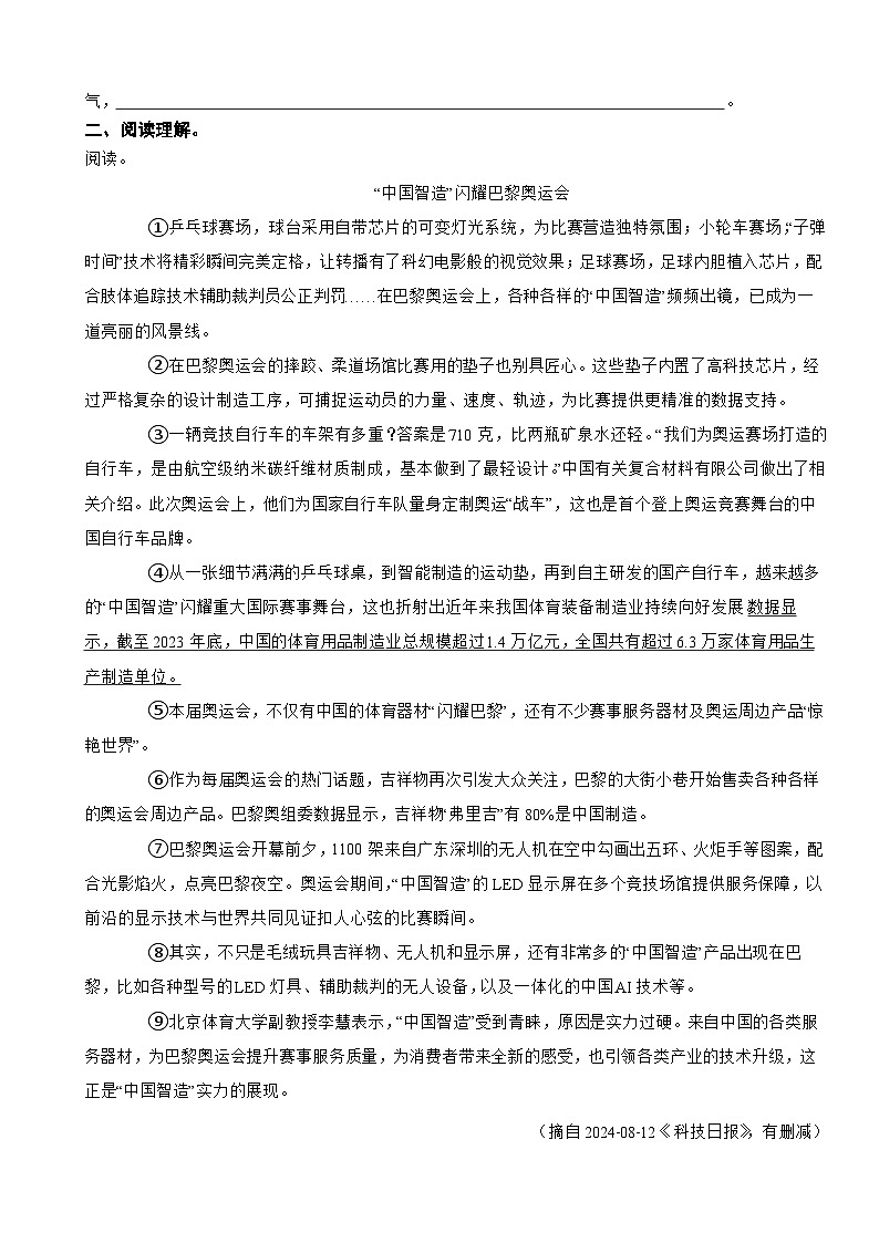 浙江省杭州市2024-2025学年六年级上学期语文期中试卷第3页