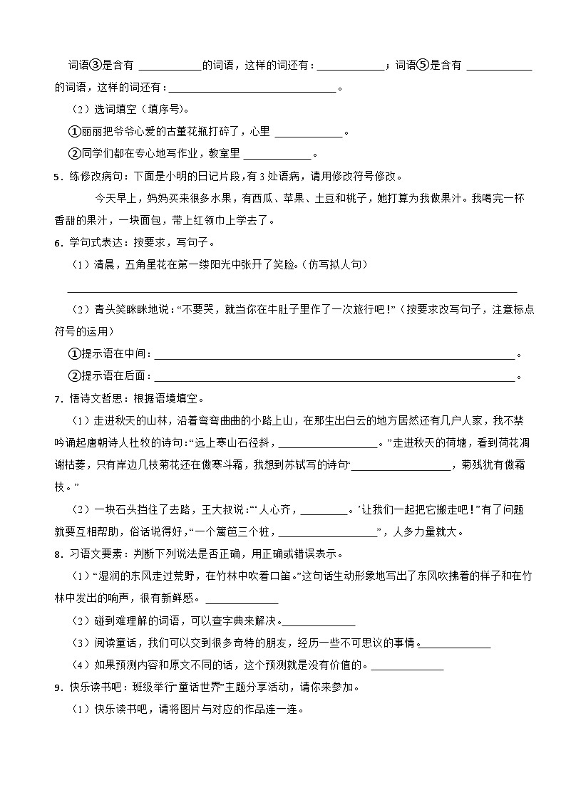 广东省东莞市长安镇2024-2025学年三年级上学期语文期中试卷第2页