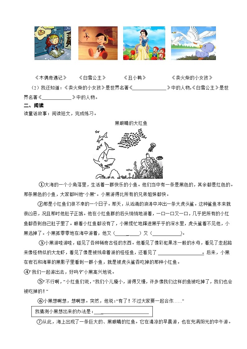 广东省东莞市长安镇2024-2025学年三年级上学期语文期中试卷第3页