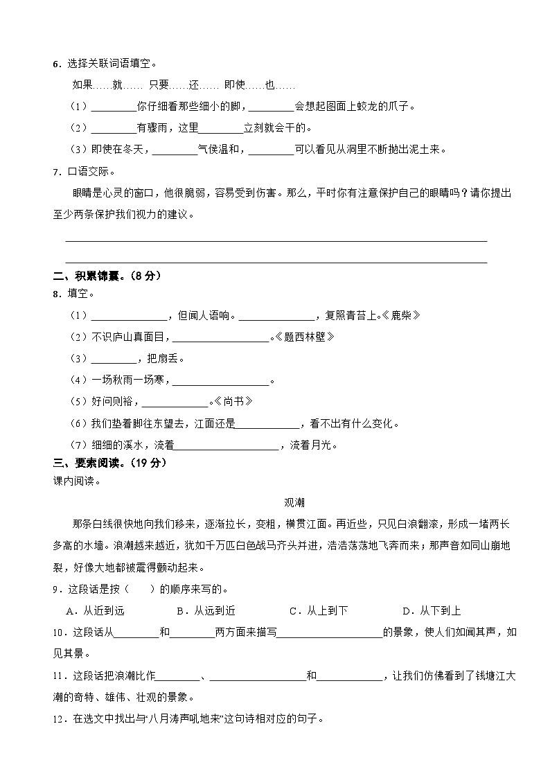 广东省佛山市2024-2025学年四年级上学期语文期中课堂监测试卷第2页