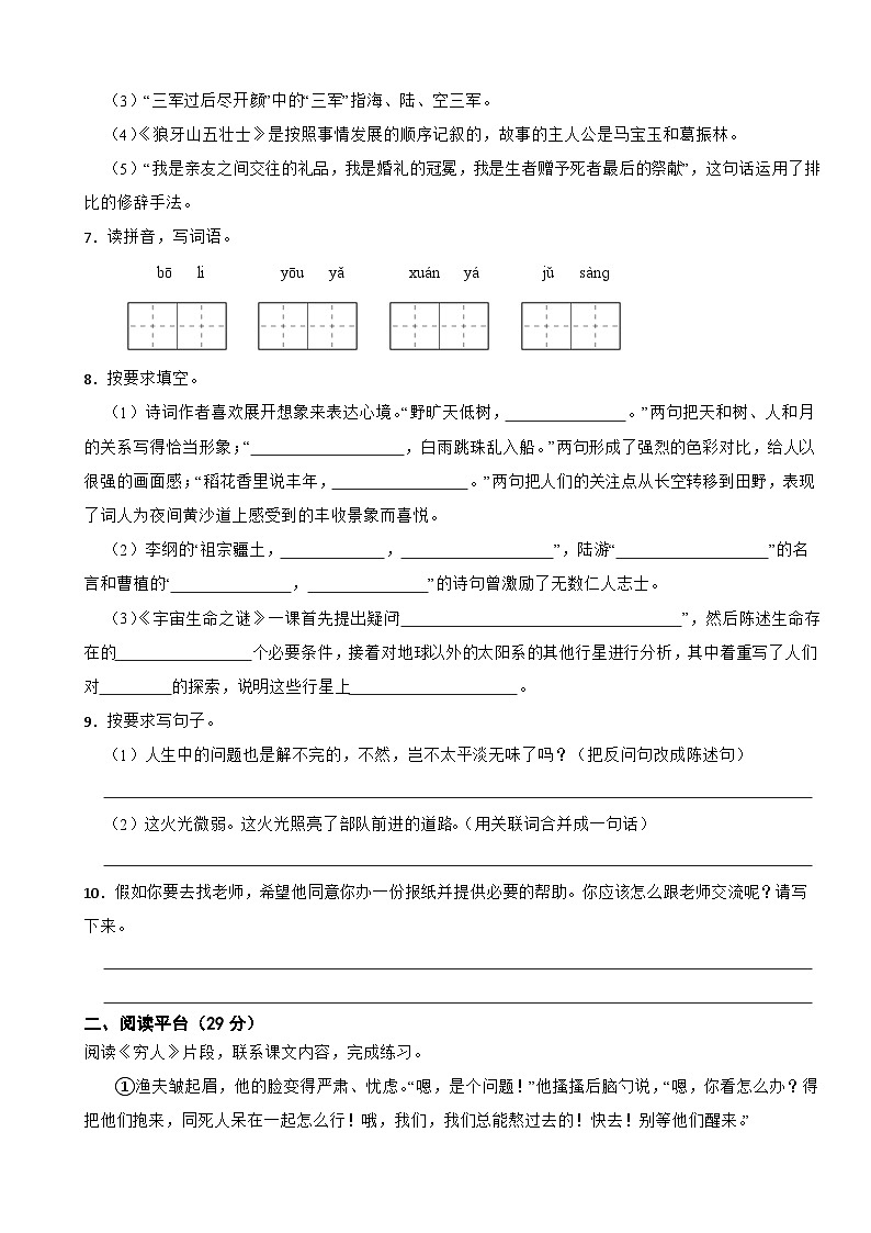 广西壮族自治区陆川县2023-2024学年六年级上学期语文期中检测试卷第2页