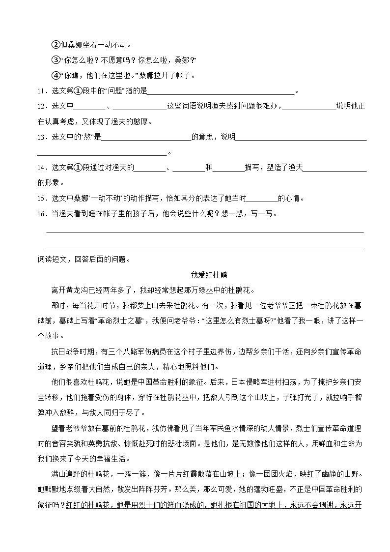 广西壮族自治区陆川县2023-2024学年六年级上学期语文期中检测试卷第3页