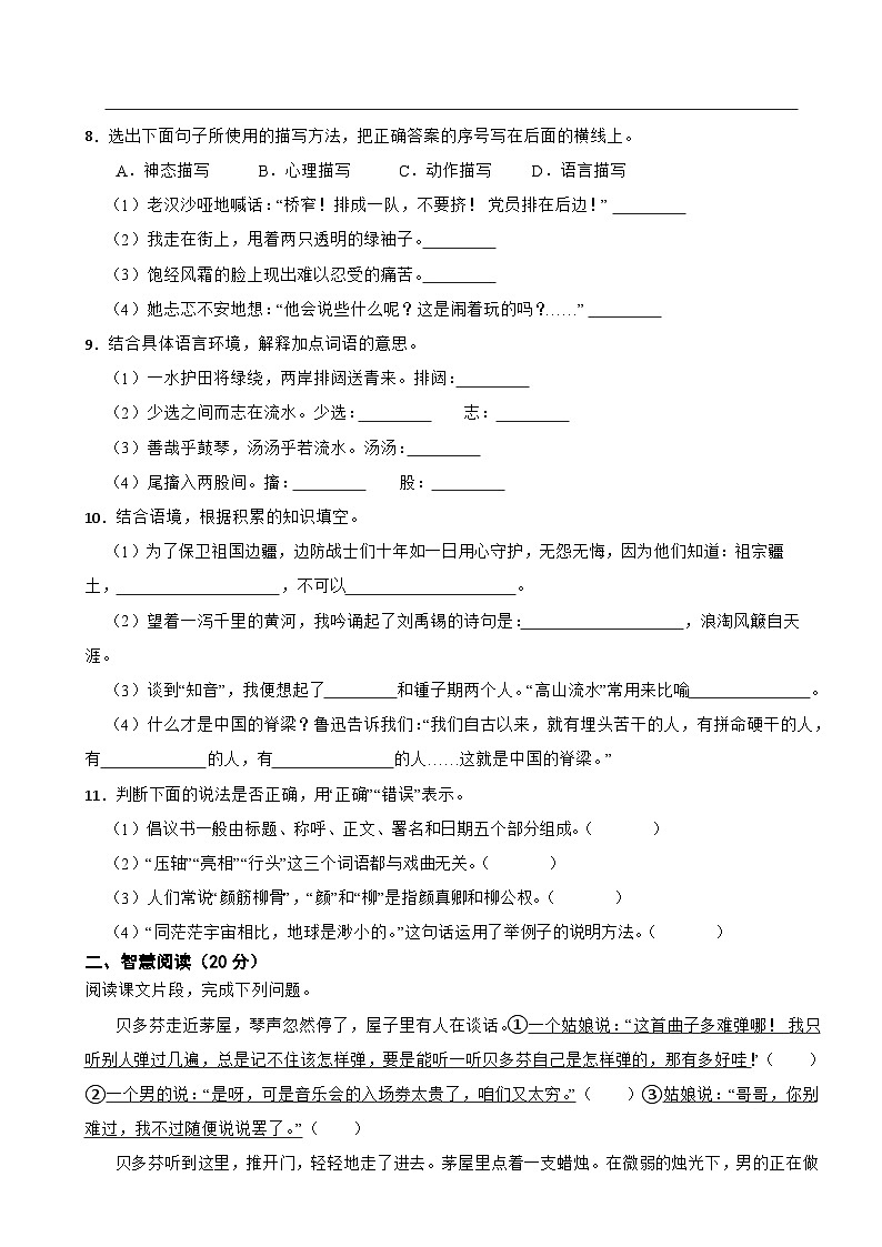 吉林省长春市九台区2023-2024学年六年级上学期语文期末考试试卷第2页