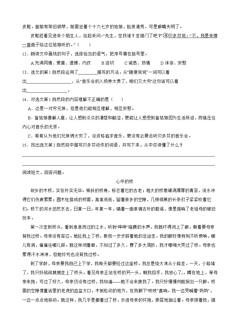 吉林省长春市九台区2023-2024学年六年级上学期语文期末考试试卷第3页