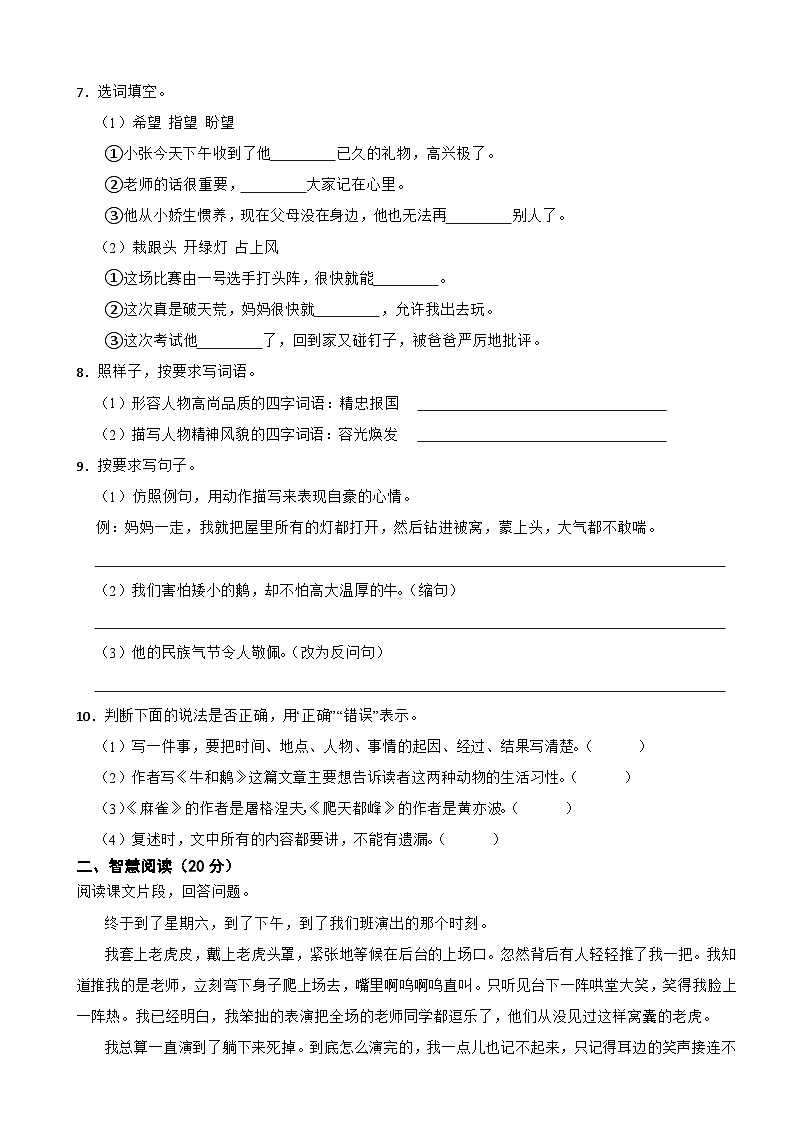 吉林省长春市九台区2023-2024学年四年级上学期语文期末课程改革教学质量测试卷第2页