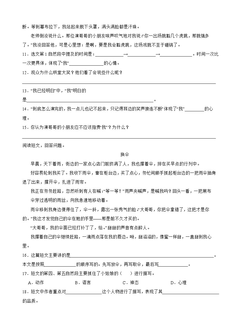 吉林省长春市九台区2023-2024学年四年级上学期语文期末课程改革教学质量测试卷第3页
