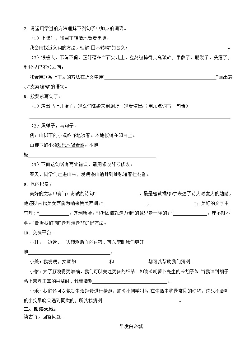 湖南省张家界市永定区2023-2024学年三年级上学期语文期末考试试卷第2页