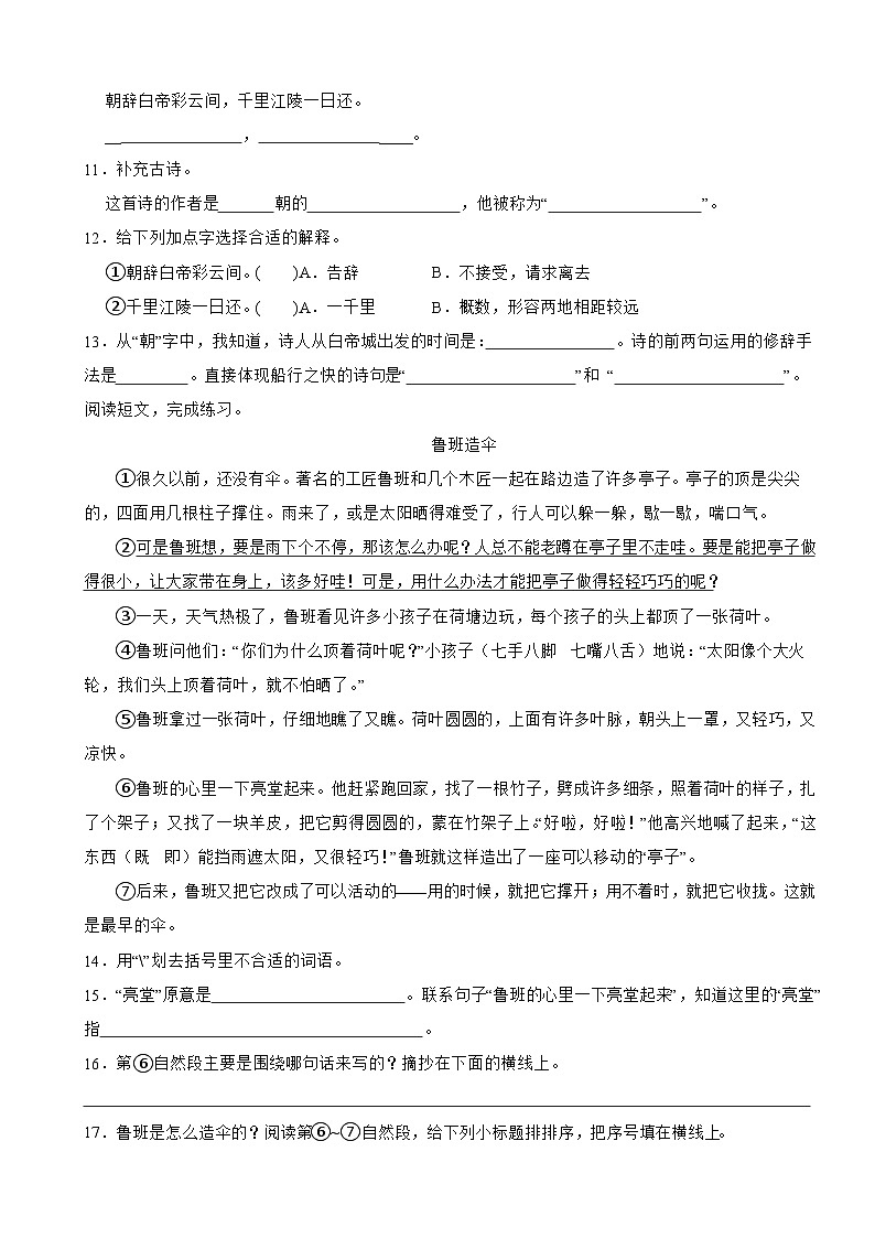 湖南省张家界市永定区2023-2024学年三年级上学期语文期末考试试卷第3页