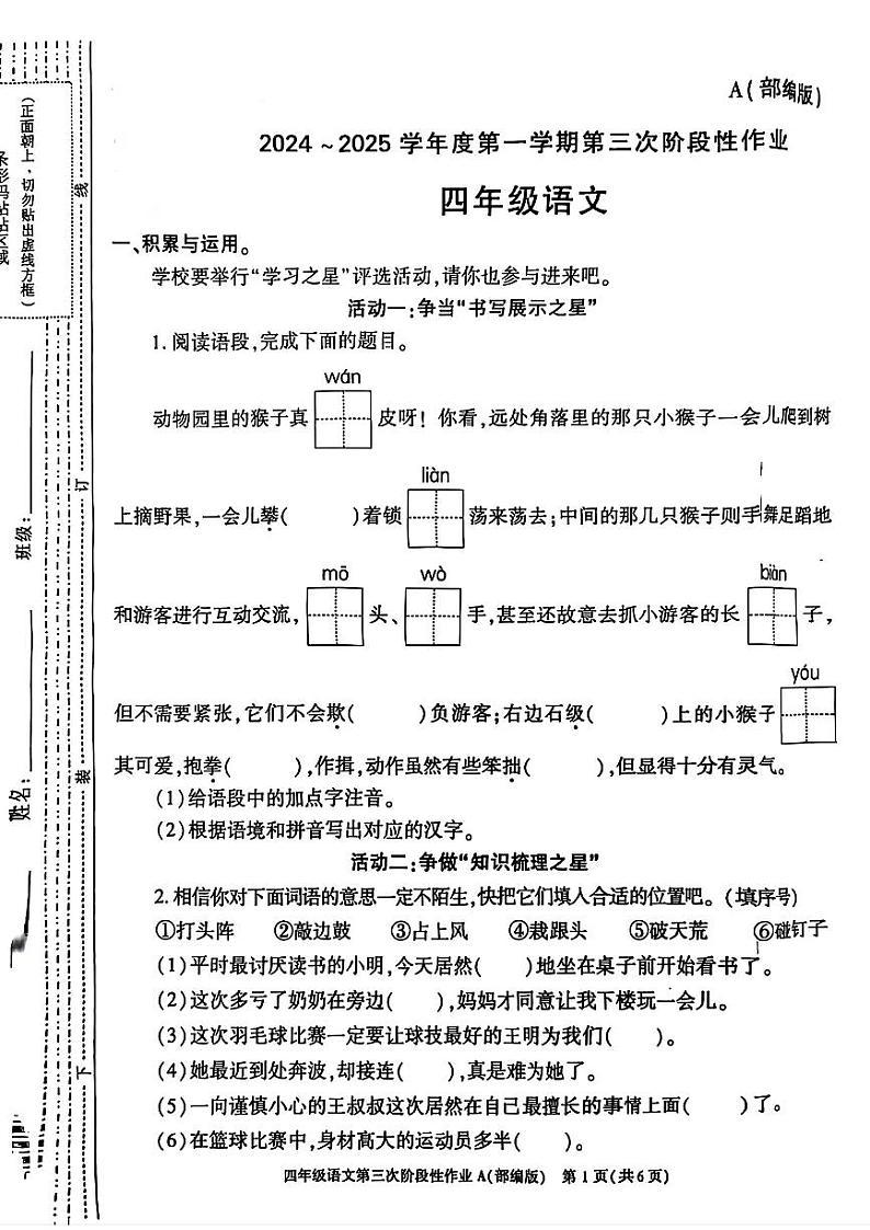 陕西省西安市长安县五星乡跃进小学2024-2025学年四年级上学期第三次月考语文试题第1页