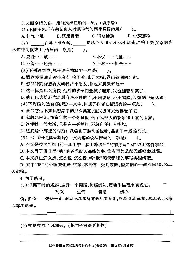 陕西省西安市长安县五星乡跃进小学2024-2025学年四年级上学期第三次月考语文试题第2页