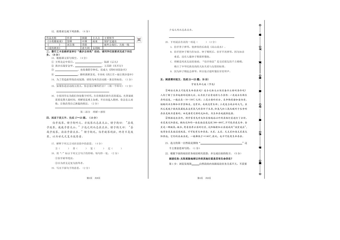 西藏拉萨市墨竹工卡县2023-2024学年六年级上学期期末语文试卷第2页