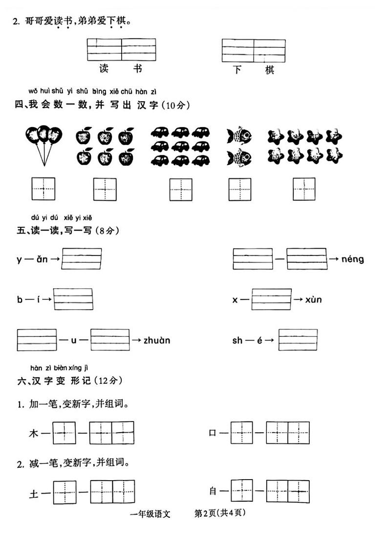 2024～2025学年广西壮族自治区百色市一年级(上)期中语文阶段质量调研卷试卷(无答案)第2页