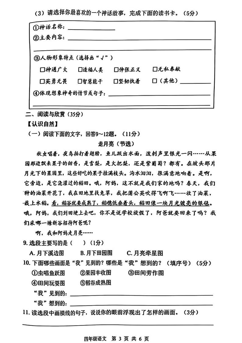 2024～2025学年广西壮族自治区百色市四年级(上)期中语文试卷(无答案)第3页
