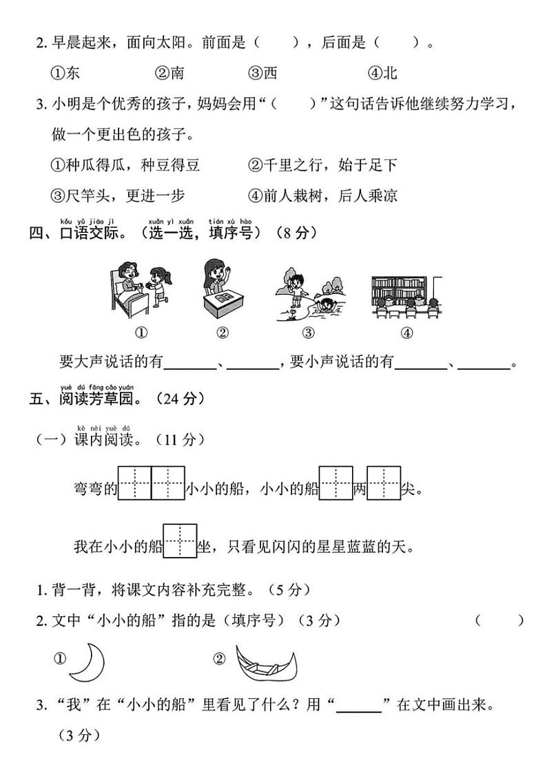 2024～2025学年陕西省咸阳市永寿县豆家镇三峰小学一年级(上)月考语文综合作业三试卷(含答案)第3页