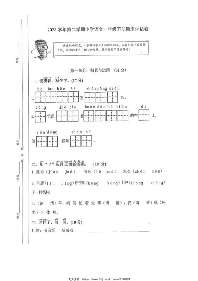 2023～2024学年浙江省宁波市镇海区一年级(下)期末语文评估卷试卷(无答案)第1页