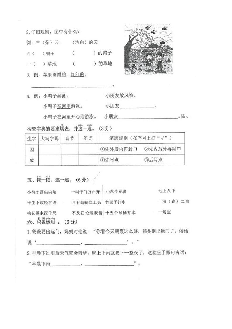 2023～2024学年浙江省宁波市镇海区一年级(下)期末语文评估卷试卷(无答案)第2页