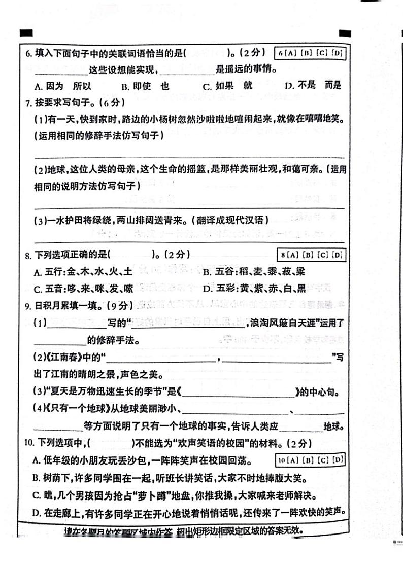 2024～2025学年河北省邢台市南和区部分学校六年级(上)12月月考语文试卷(含答案)第2页