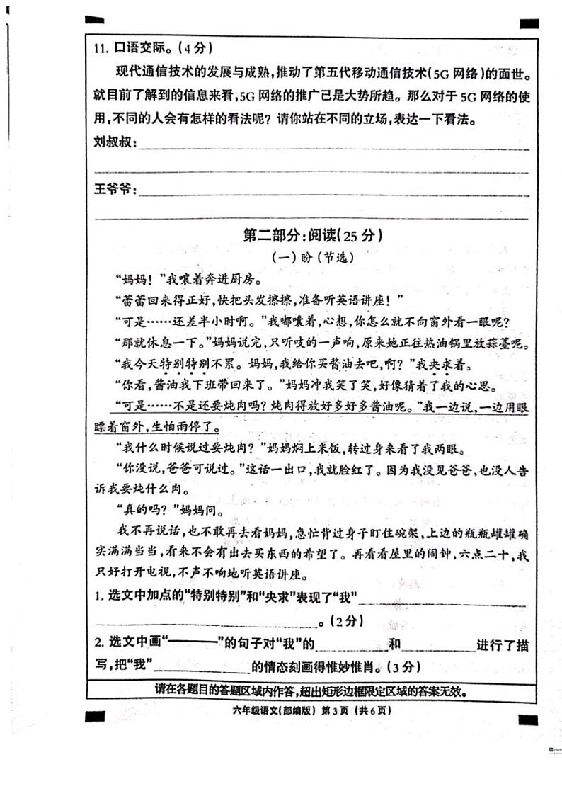 2024～2025学年河北省邢台市南和区部分学校六年级(上)12月月考语文试卷(含答案)第3页