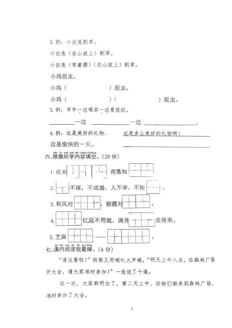 2023～2024学年浙江省宁波市宁海县力洋小学一年级(下)期末语文卷试卷(无答案)第2页