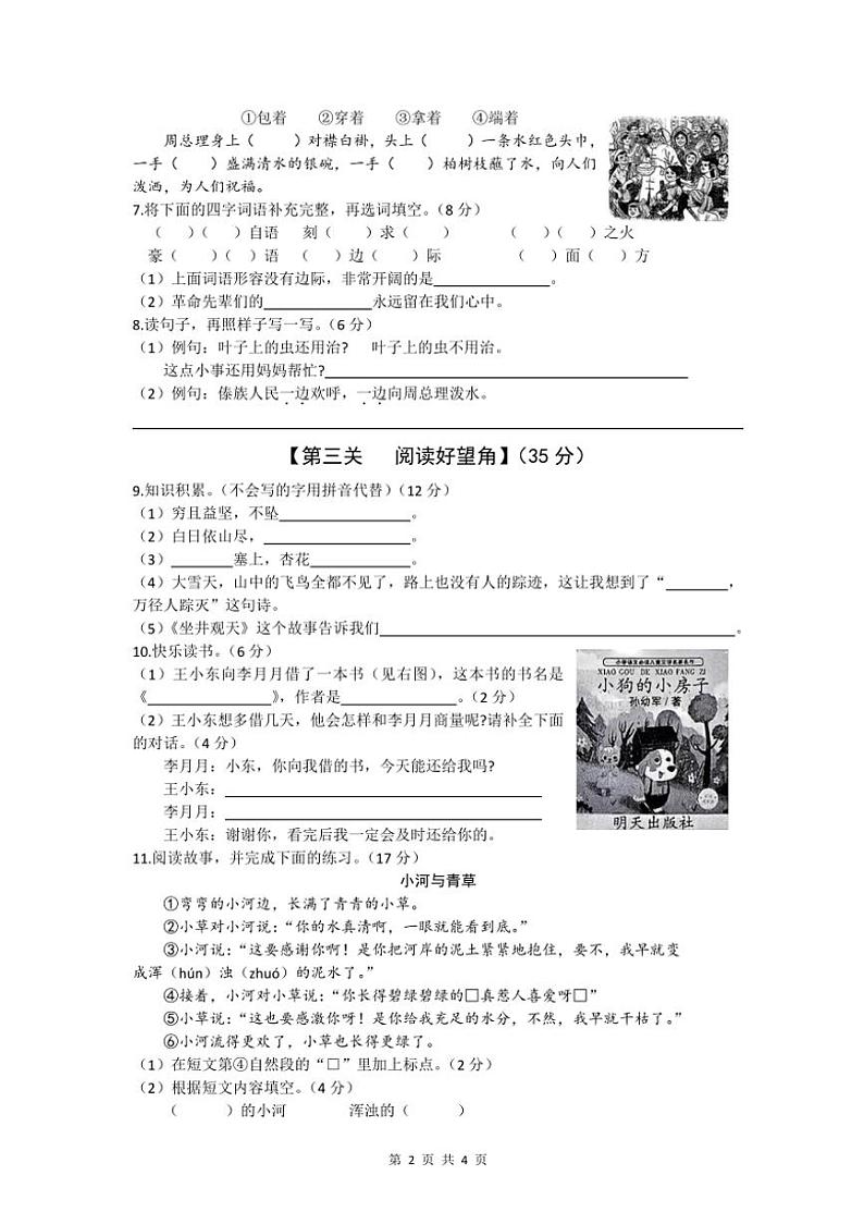 2024～2025学年山西省吕梁市临县城区学校二年级上册语文12月月考试卷(含答案)第2页