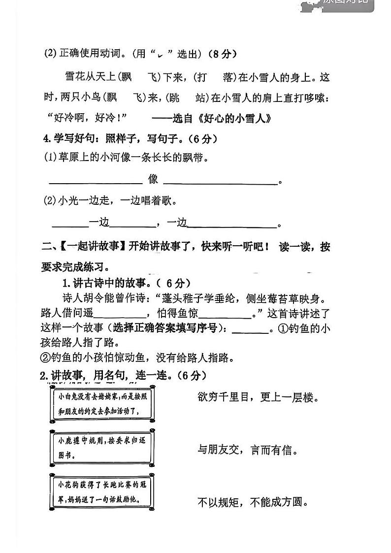 安徽省蚌埠市怀远县荆涂小学2024-2025学年二年级上学期期中语文试题第2页