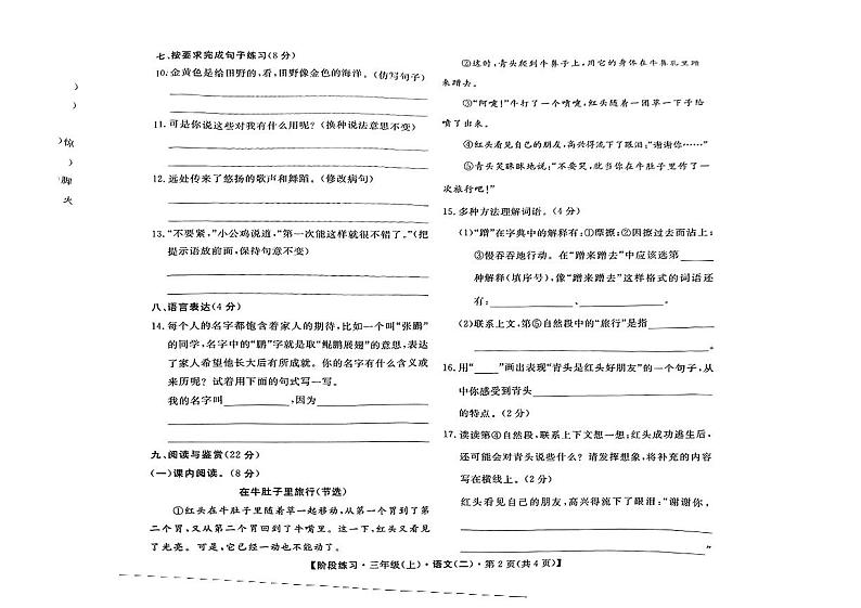 安徽省阜阳市颍东区多校2024-2025学年三年级上学期期中语文试卷第2页