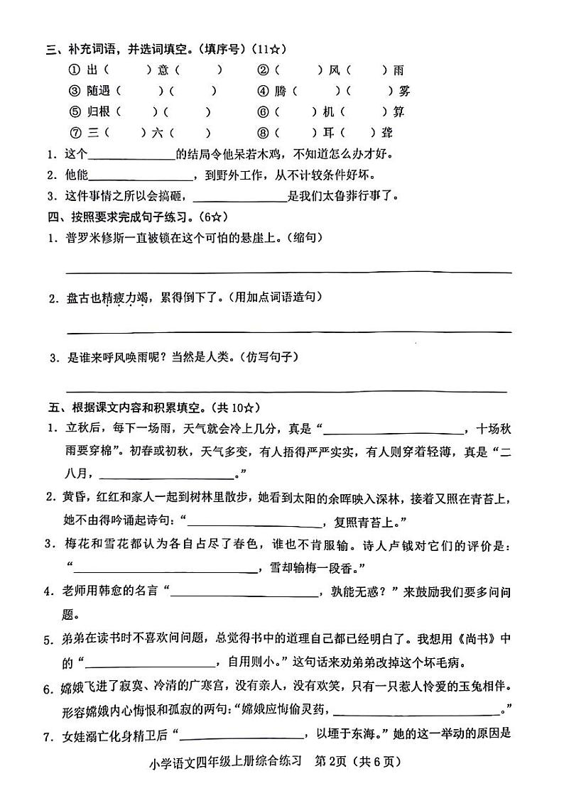 山东省临沂市河东区多校2024-2025学年四年级上学期期中语文试题第2页