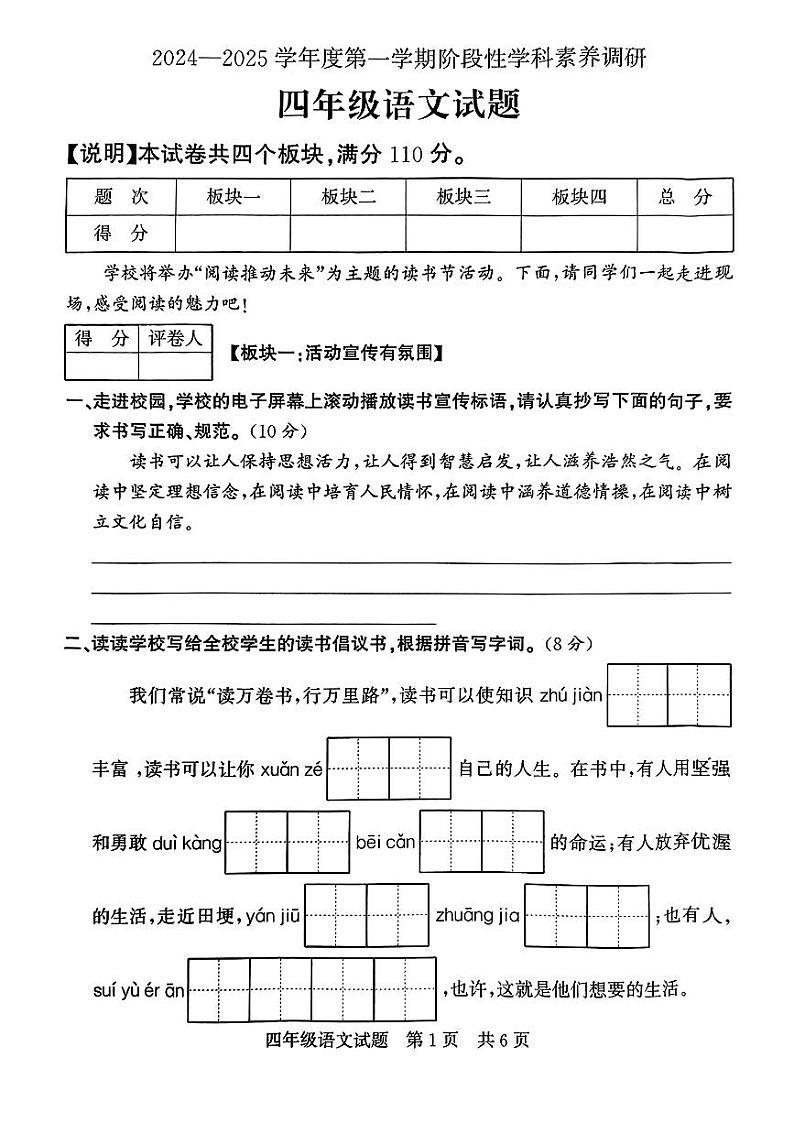 山东省济宁市泗水县多校2024-2025学年四年级上学期期中语文试卷第1页