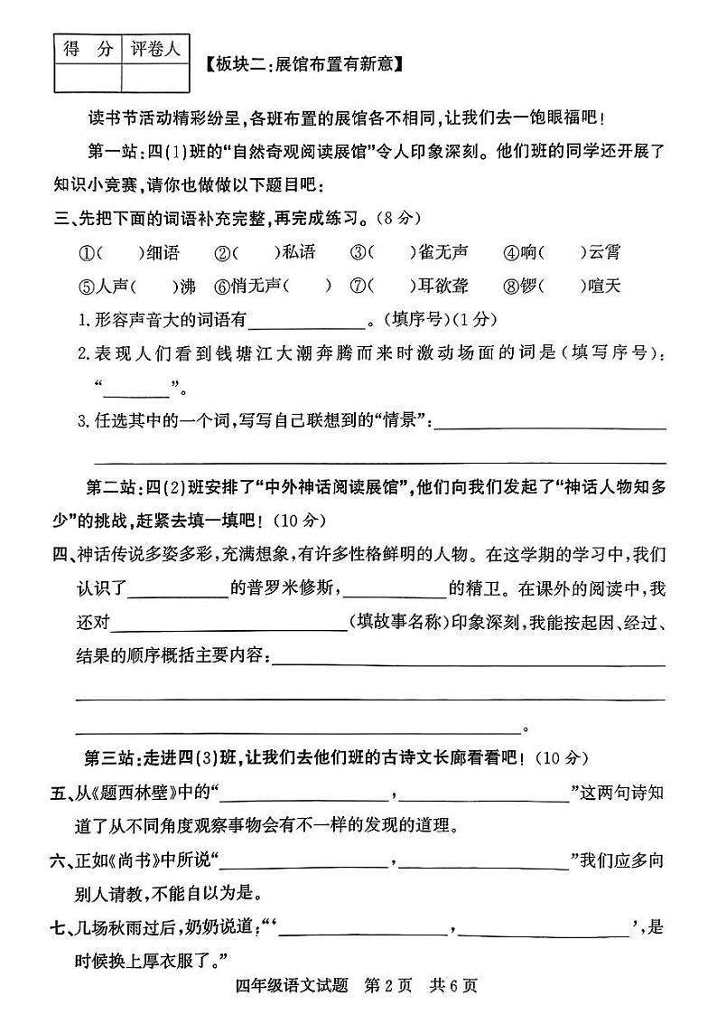 山东省济宁市泗水县多校2024-2025学年四年级上学期期中语文试卷第2页