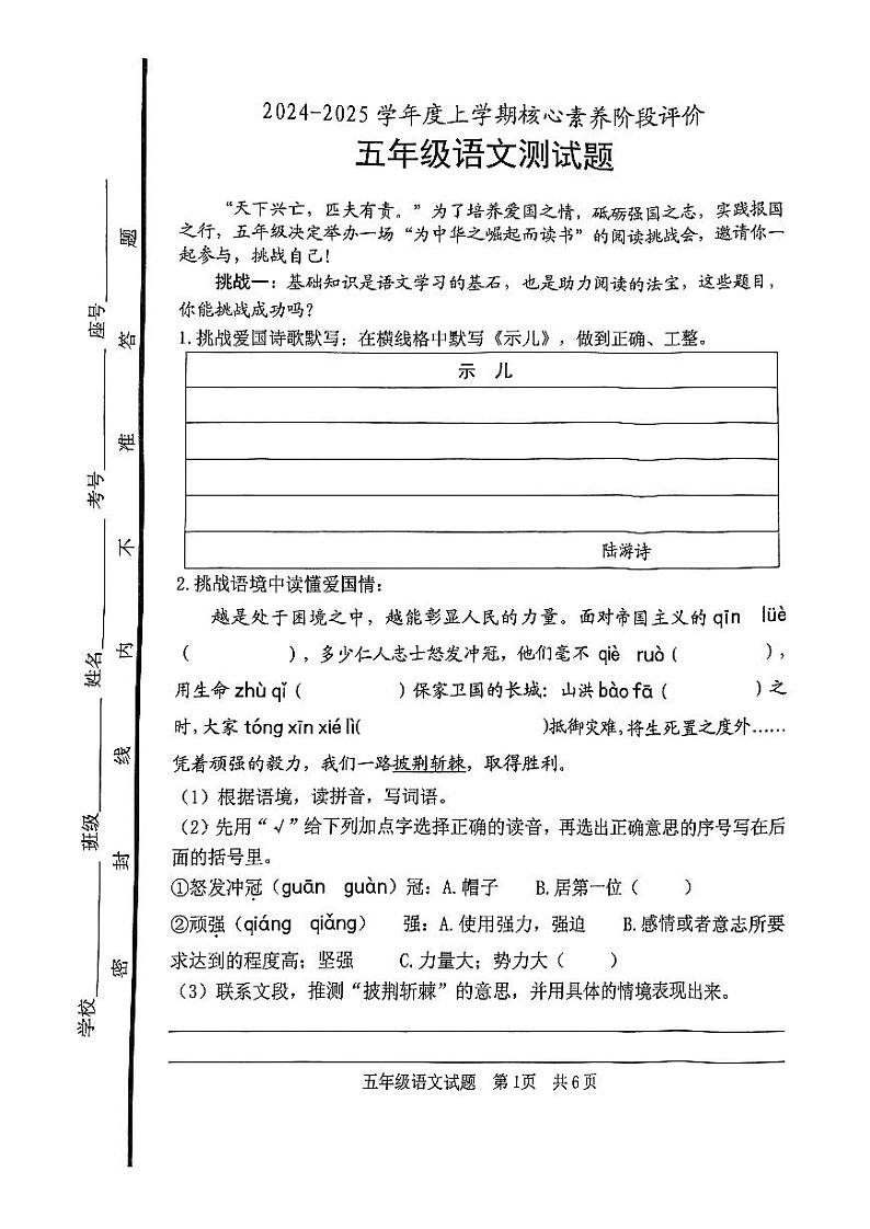 山东省日照市东港区2024-2025学年五年级上学期11月期中语文试题第1页