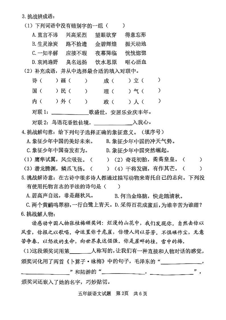 山东省日照市东港区2024-2025学年五年级上学期11月期中语文试题第2页