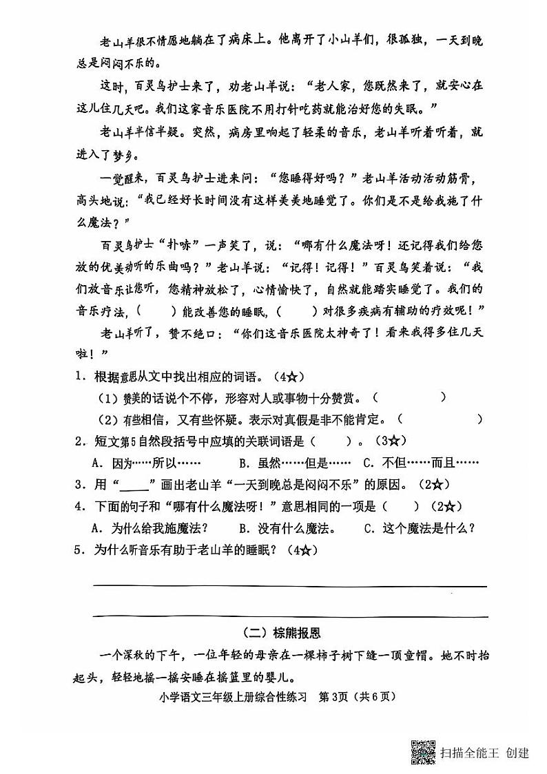 山东省临沂市河东区2024-2025学年三年级上学期期中语文试卷第3页
