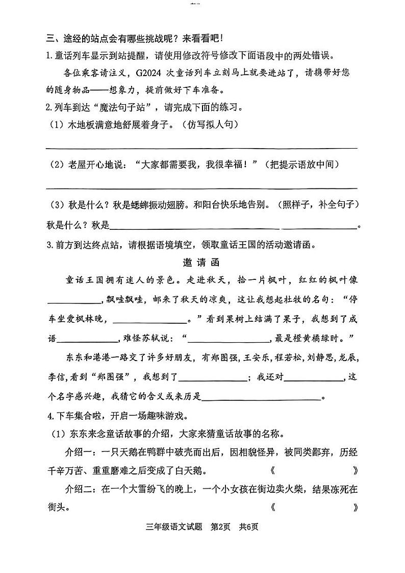 山东省日照市东港区2024-2025学年三年级上学期11月期中语文试题第2页