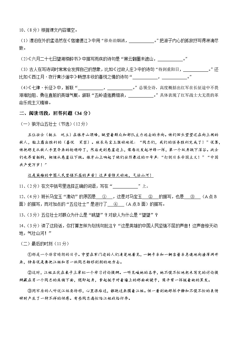 2023-2024学年黑龙江省哈尔滨六十九中六年级（上）月考语文试卷（10月份）（五四学制）.第3页
