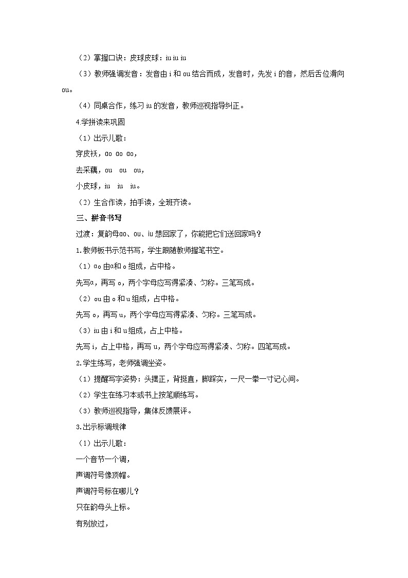 小学语文统编版一年级上册 11 ao ou iu   教案第2页